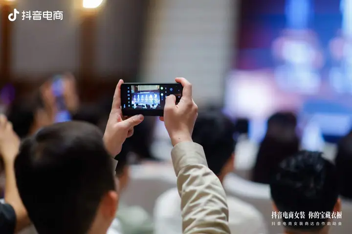 抖音电商综合女装商达合作启动会现场照片 8