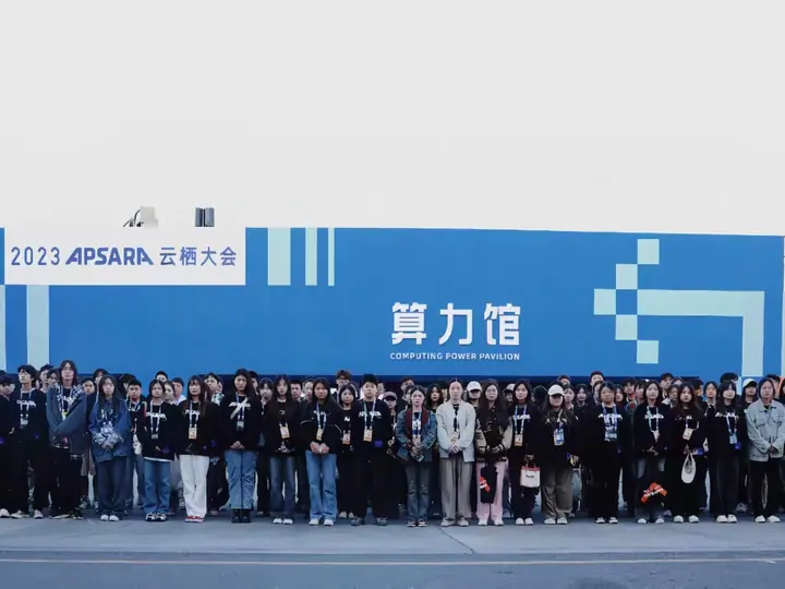 2023云栖大会 · 人员合影